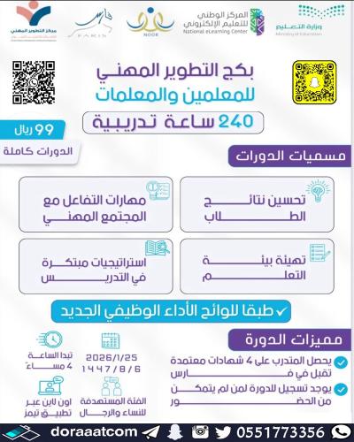 أون لاين | بكج التطوير المهني للمعلمين و المعلمات
