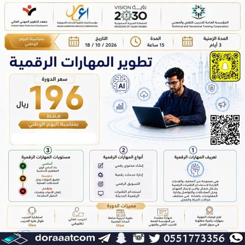 أون لاين | دورة تطوير المهارات الرقمية