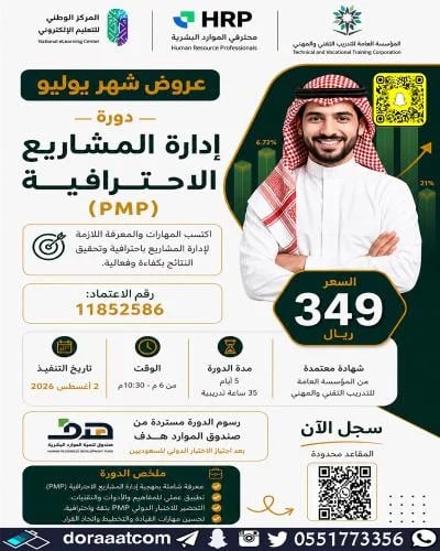 أون لاين | دورة إدارة المشاريع الاحترافية PMP