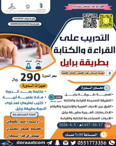 أون لاين | دورة التدريب على القراءة والكتابة بطريق...