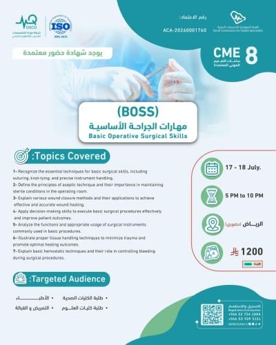 الرياض | دورة مهارات الجراحة الأساسية BOSS