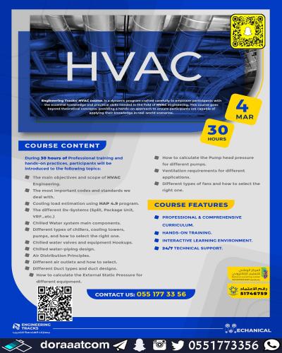 أون لاين | دورة إدارة أنظمة و تصاميم التبريد و الت...