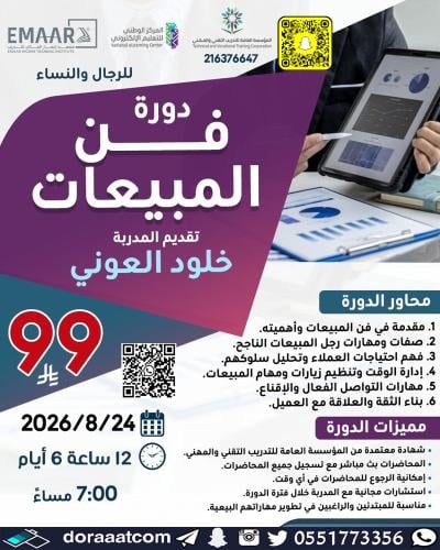 أون لاين | دورة فن المبيعات