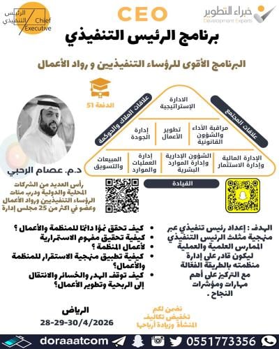الرياض | برنامج الرئيس التنفيذي الممارس  ‏CEO