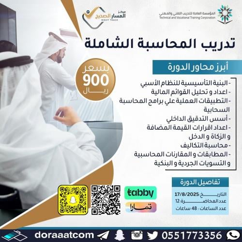 أون لاين | دورة المحاسبة الشاملة