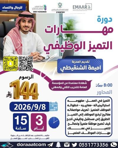 أون لاين | دورة مهارات التميز الوظيفي