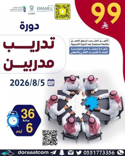 أون لاين | دورة تدريب المدربين