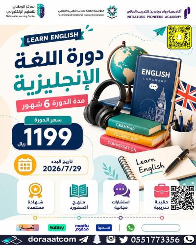 أون لاين | دورة اللغة الإنجليزية ( 6 أشهر )