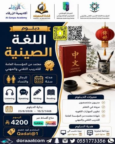 دبلوم اللغة الصينية