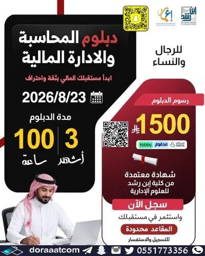 أون لاين | الدبلوم التطويري في المحاسبة و الإدارة...