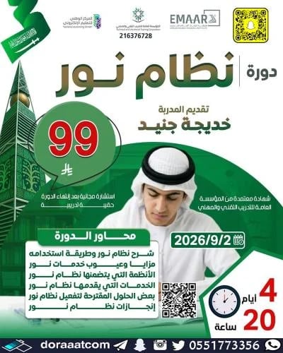 أون لاين | دورة نظام نور