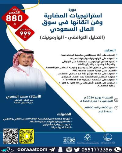 أون لاين | دورة سوق المال السعودي ( التحليل التواف...