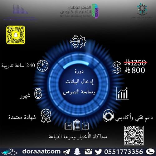دورة ادخال البيانات و معالجة النصوص