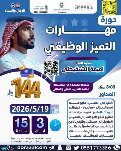 أون لاين | دورة مهارات التميز الوظيفي