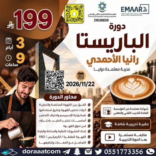 Online | Barista Skills Course