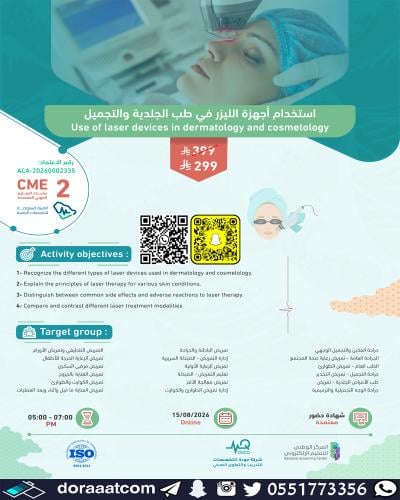 أون لاين | دورة استخدام أجهزة الليزر في طب الجلدية...