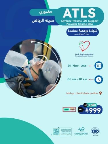 Riyadh | Advanced Trauma Life Support (ATLS)