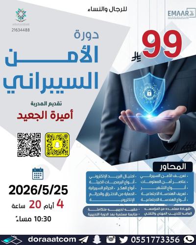 أون لاين | دورة الأمن السيبراني