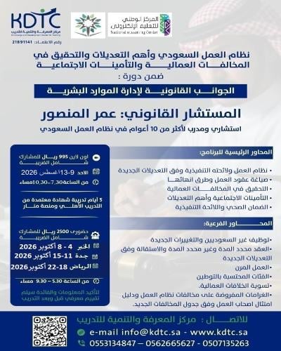 الرياض + الخبر + جدة + أون لاين | دورة نظام العمل...