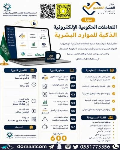 أون لاين | دورة التعاملات الحكومية الالكترونية الذ...