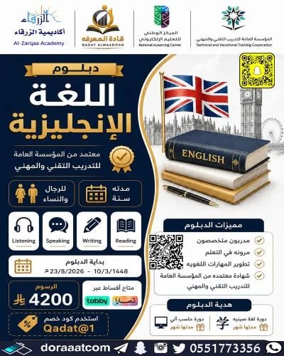 دبلوم اللغة الانجليزية