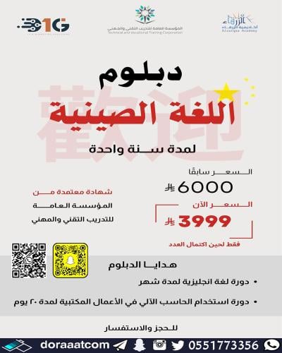دبلوم اللغة الصينية