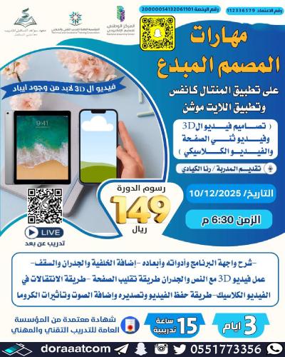 أون لاين | دورة مهارات المصمم المبدع