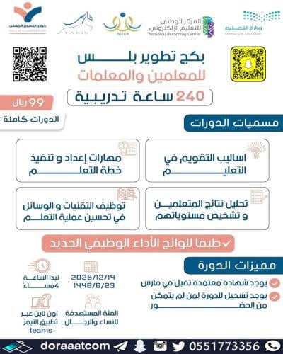 أون لاين | دورة تطوير بلس للمعلمين والمعلمات