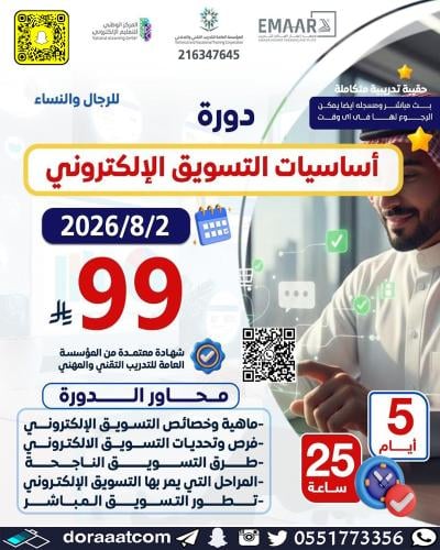 أون لاين | دورة أساسيات التسويق الالكتروني