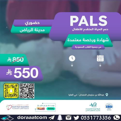 Riyadh | Advanced Pediatric Life Support (PALS) Co...