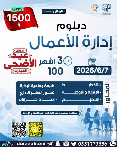 أون لاين | الدبلوم التطويري في إدارة الأعمال