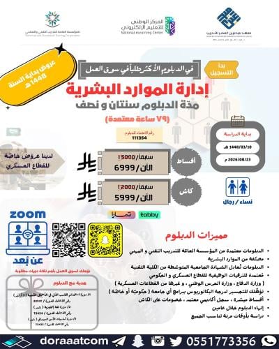 أون لاين | دبلوم إدارة الموارد البشرية