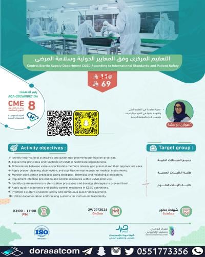 أون لاين | دورة التعقيم المركزي وفق المعايير الدول...