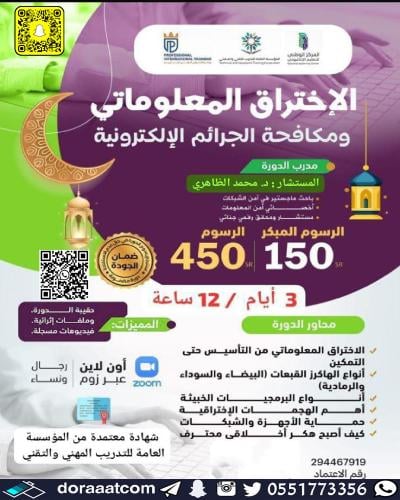 أون لاين | دورة الاختراق المعلوماتي و مكافحة الجرا...