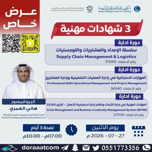 أون لاين | بكج إدارة سلسلة الإمداد واللوجستيات SCM