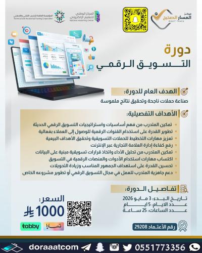 أون لاين | دورة التسويق الرقمي