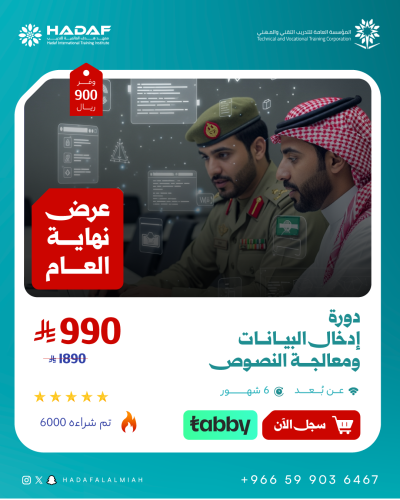 دورة إدخال البيانات و معالجة النصوص