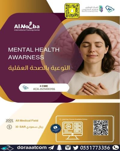 مسجلة | دورة التوعية بالصحة العقلية