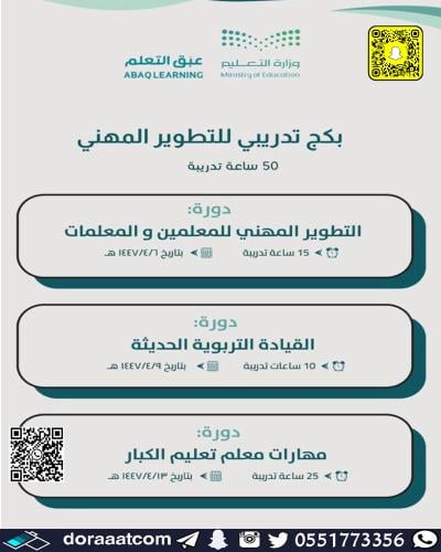 أون لاين | بكج تدريبي للتطوير المهني ( مسجل )