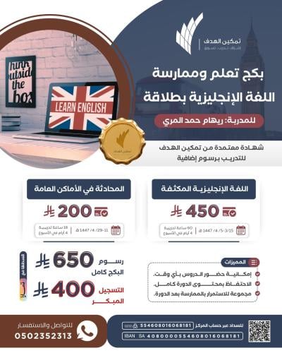 أون لاين | بكج تعلم و ممارسة اللغة الإنجليزية