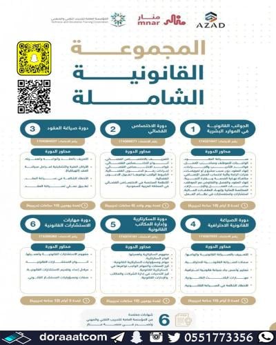 أون لاين | البكج القانوني الشامل