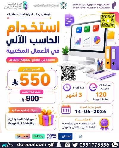 أون لاين | دورة مهارات استخدام الحاسب الآلي في الأ...