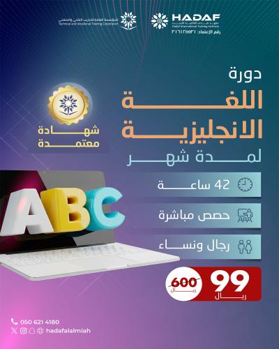 أون لاين | دورة اللغة الإنجليزية