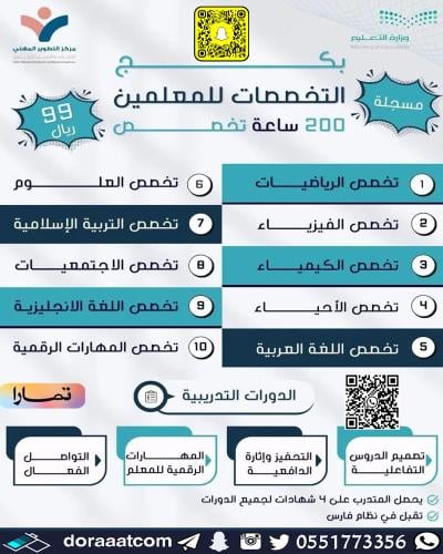 أون لاين | بكج التخصصات للمعلمين ( مسجل )