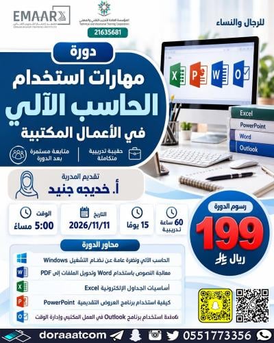 Online | Computer Skills Course for Office Work