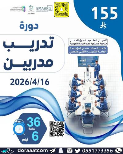 أون لاين | دورة تدريب المدربين TOT