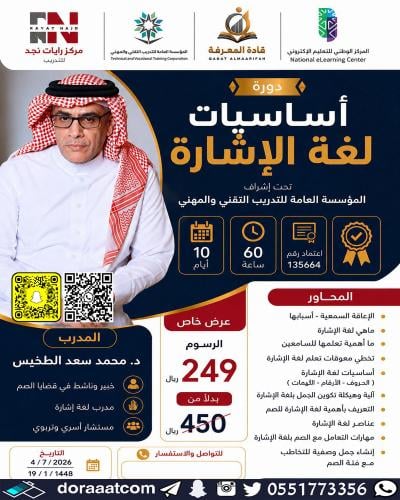 أون لاين | دورة أساسيات لغة الإشارة
