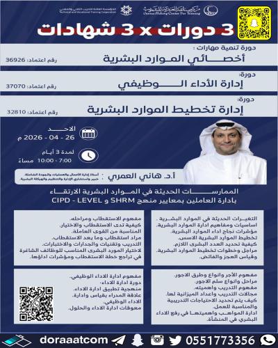 أون لاين | البرنامج الشامل في الموارد البشرية وإدا...