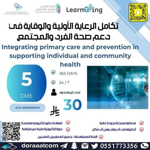 مسجلة | دورة تكامل الرعاية الأولية و الوقاية في دع...