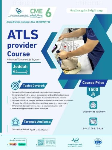 جدة | Advanced Trauma Life Support (ATLS) دعم الحي...